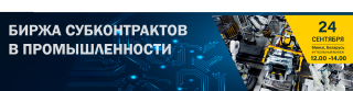 Биржа субконтрактов в промышленности