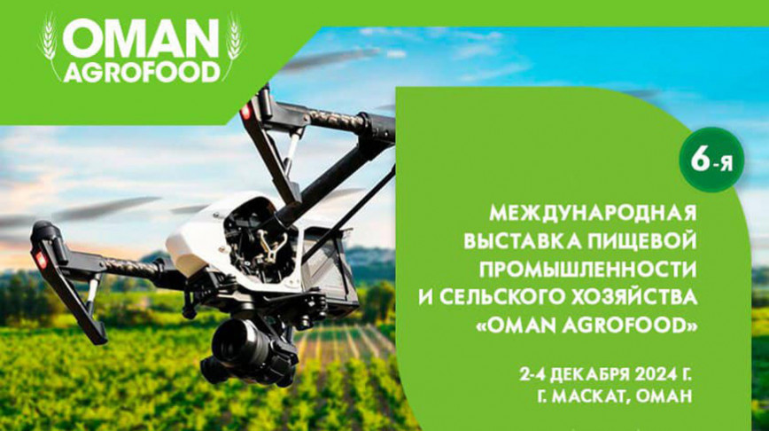 Belarus to take part in Oman AgroFood expo