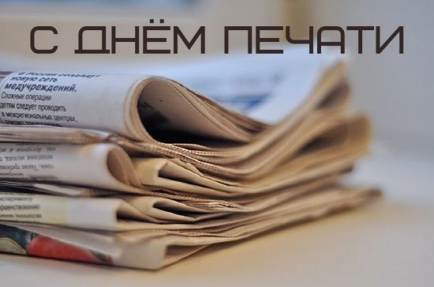 Руководство Браславского района поздравляет с Днем печати
