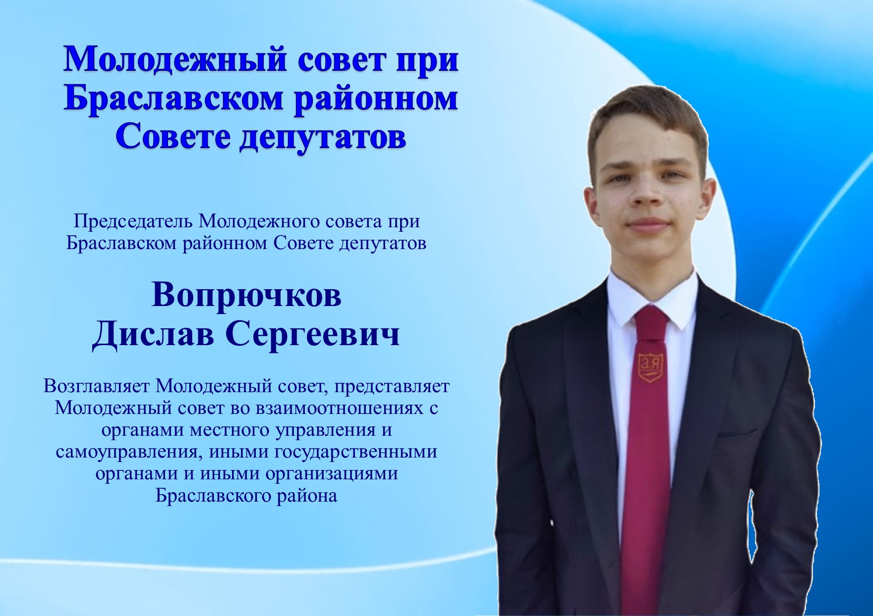 Молодежный совет 1