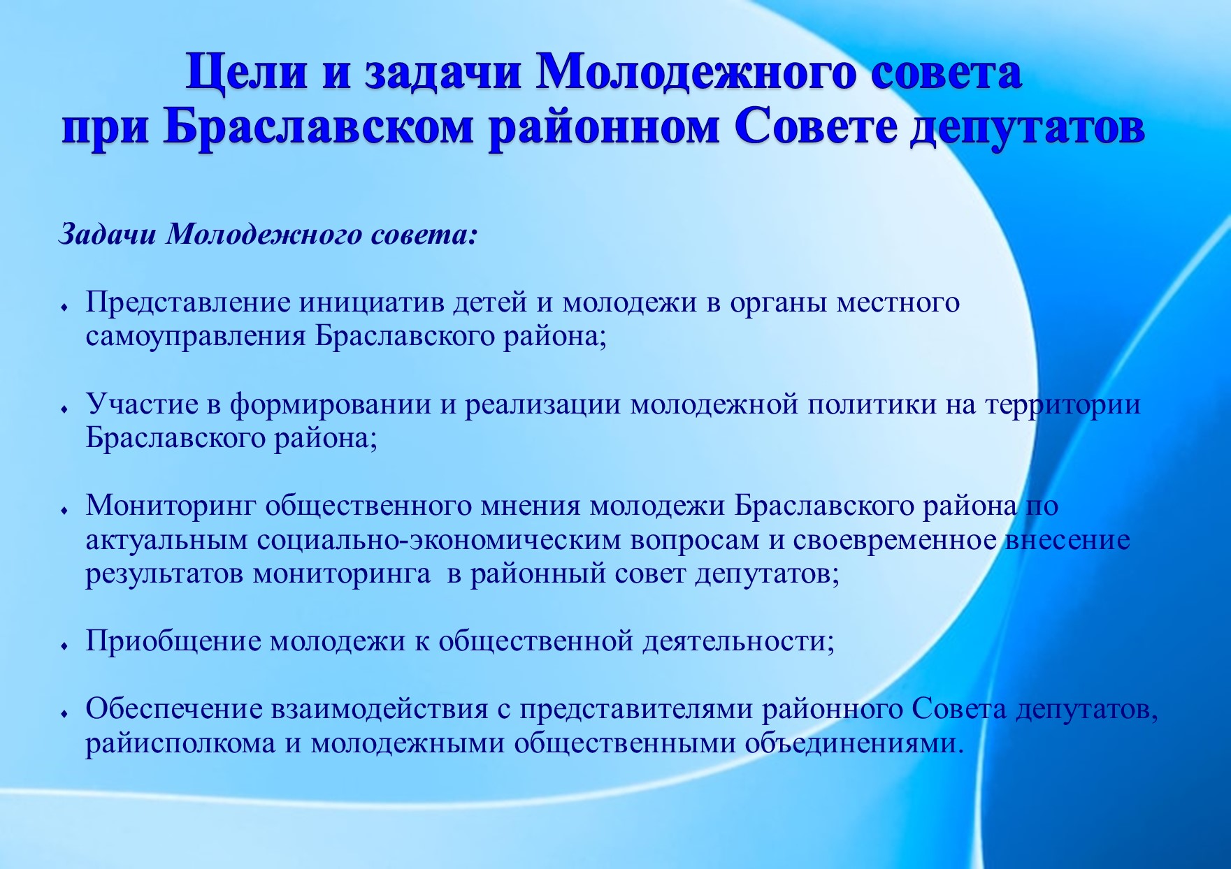 Молодежный совет 3